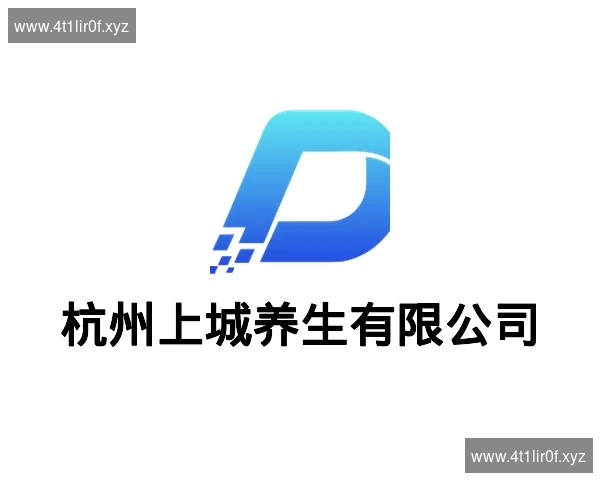 杭州上城养生有限公司